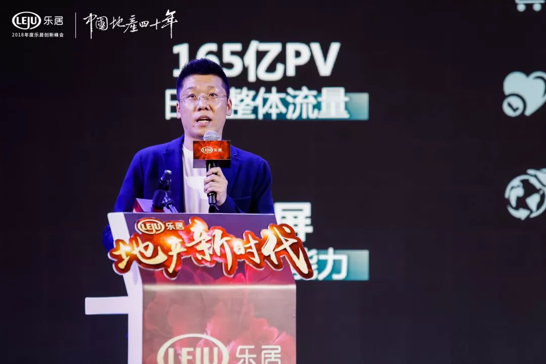 地产新时代2018年度乐居创新峰会圆满举行!