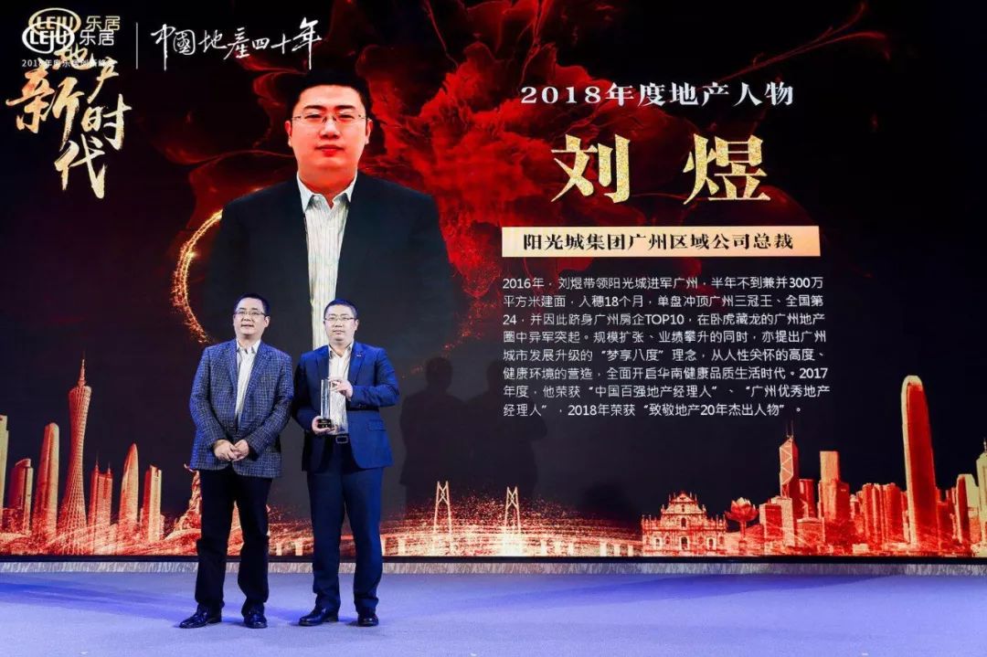 地产新时代2018年度乐居创新峰会圆满举行！