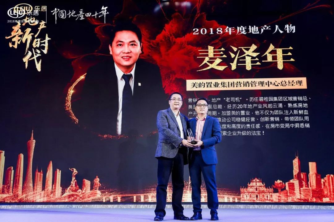 地产新时代2018年度乐居创新峰会圆满举行！