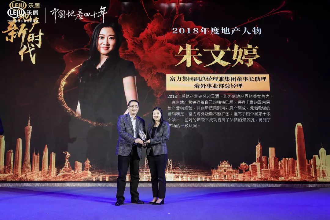 地产新时代2018年度乐居创新峰会圆满举行!