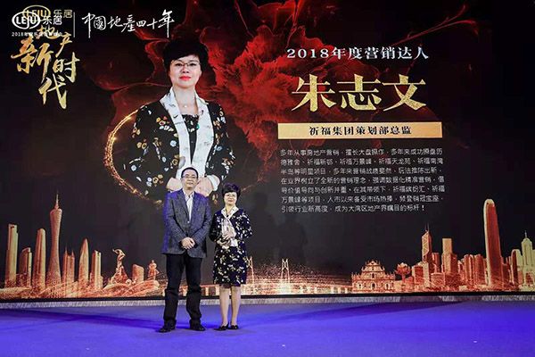 地产新时代2018年度乐居创新峰会圆满举行!