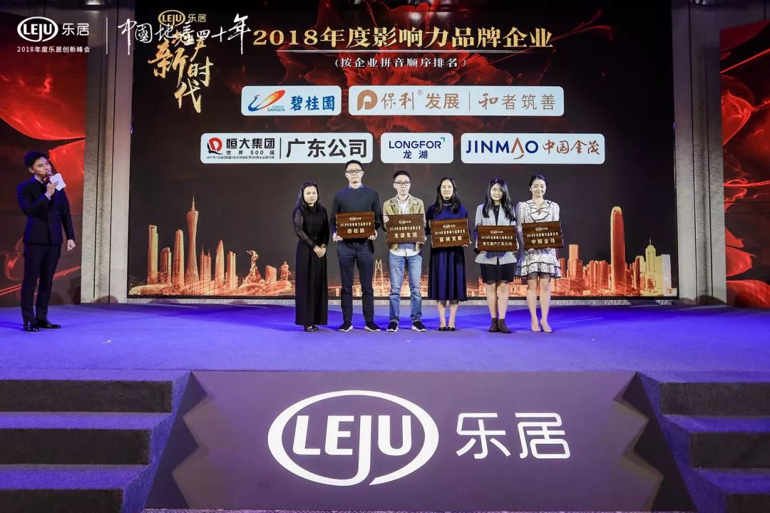 地产新时代2018年度乐居创新峰会圆满举行!