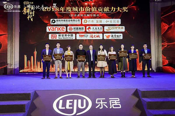 地产新时代2018年度乐居创新峰会圆满举行!