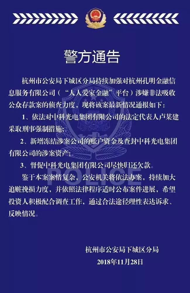 人人爱家、投之家等平台回款希望加快，640亿连环诈骗案核心人物卢立建落网！