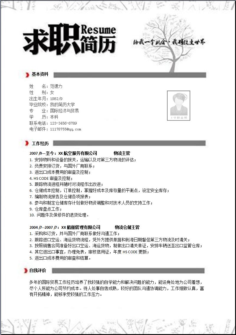 求职简历模板网址,求职简历模板在哪里找