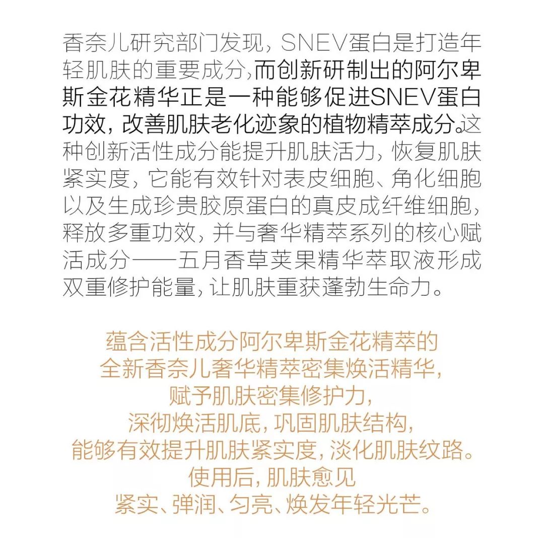 传奇阿尔卑斯金花：植萃奢宠美肌焕活