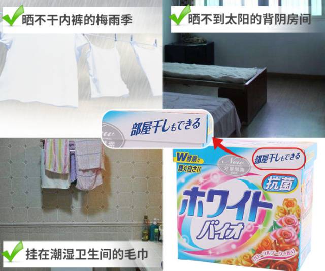 日本酵素洗衣粉，抑菌除臭，阴雨天照样洗衣服，还更省钱！