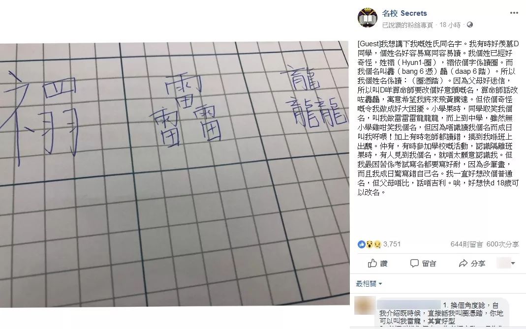 被父母取禤靐龘,父母取名禤靐龘