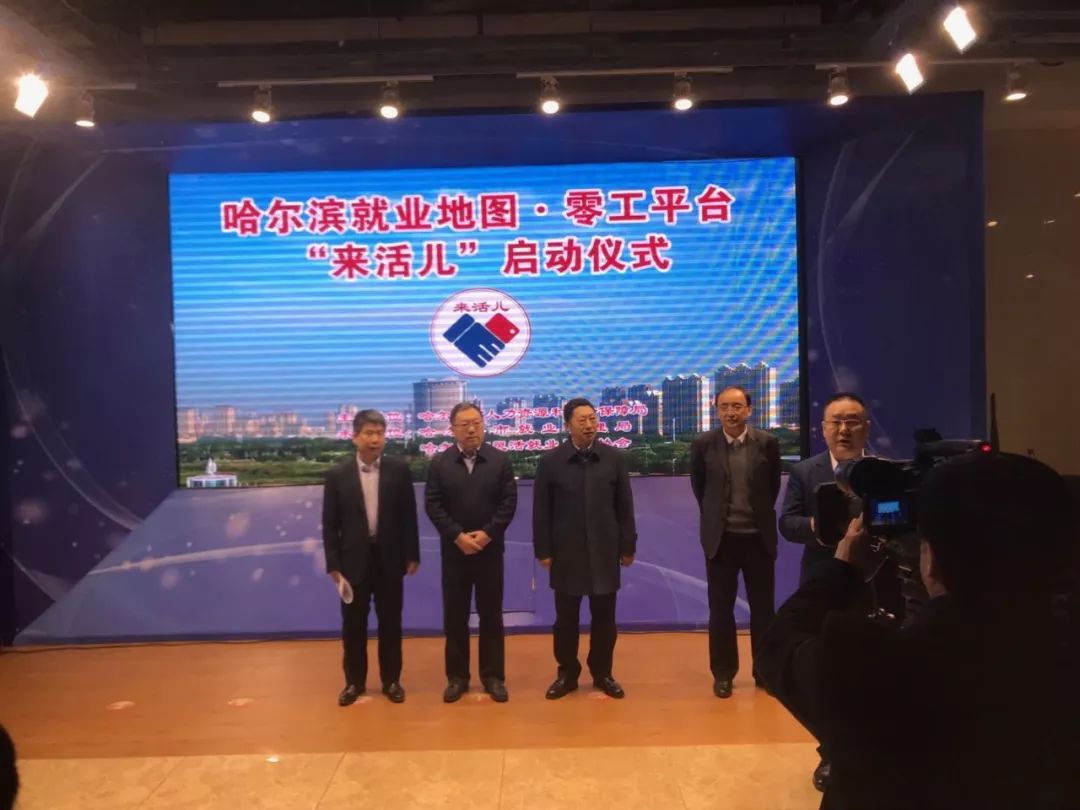 「冰城新闻」全国首创！家里有啥活儿用小程序就能找工人！｜哈尔滨就业地图”零工平台”启动