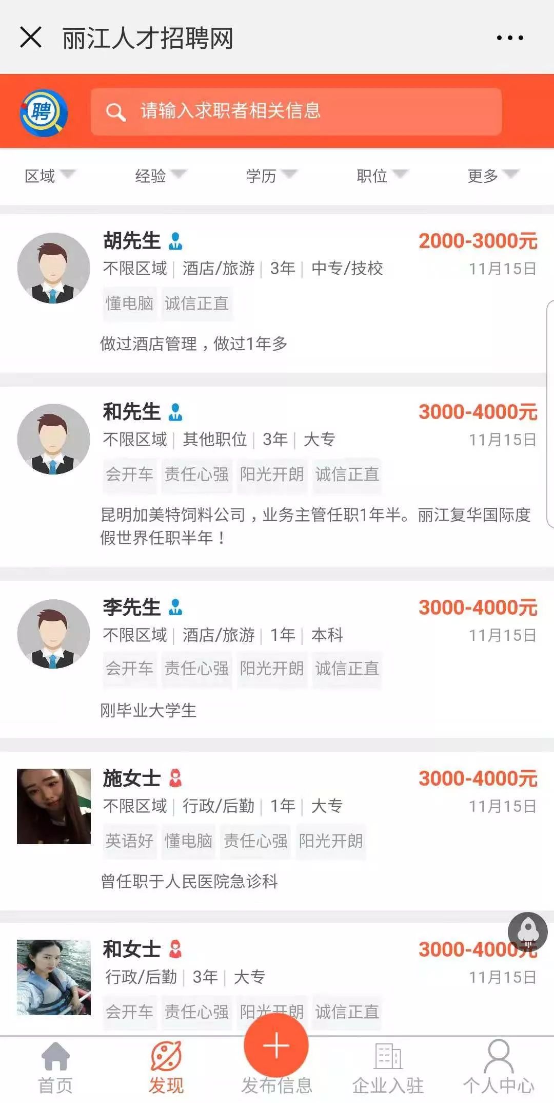 招工信息找工作45-60岁急聘丽江,丽江市找工作招聘信息