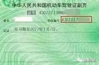 便民服务|注意!驾驶证的这些事你必须要知道!