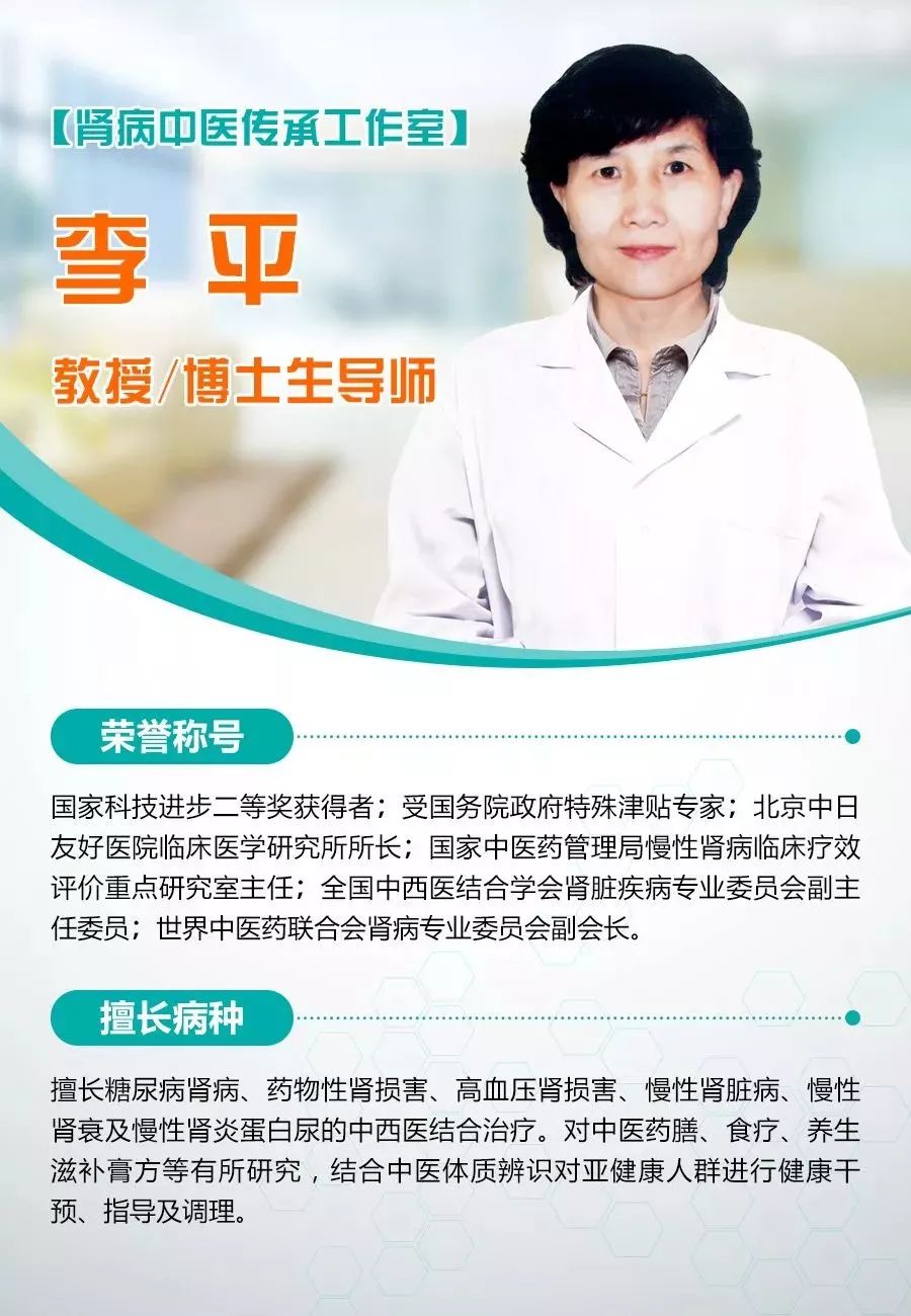 中医医院专家李平,李平教授北京中医药大学