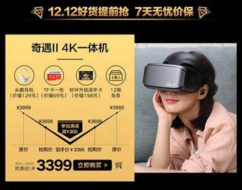 爱奇艺奇遇dream256g尊享版vr,爱奇艺iqut奇遇二代vr一体机