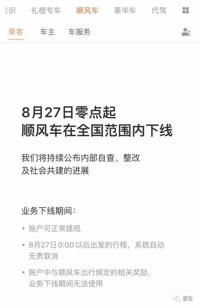网约车安全隐患存在的原因,交通运输部网约车顺风车安全隐患