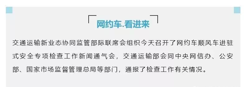 网约车安全隐患存在的原因,交通运输部网约车顺风车安全隐患