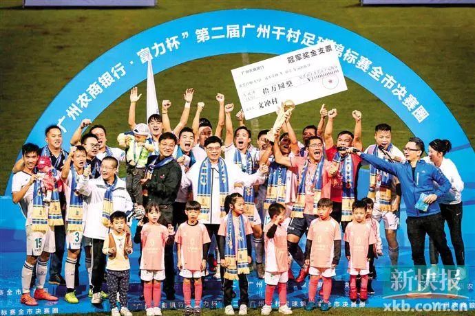 第二届千村足球赛直播,第三届广州千村足球赛