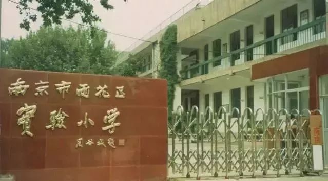 最新南京20所名校学区房价格出炉,南京学区房房价是涨还是跌