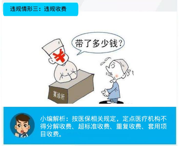 最新违规欺诈医保通报,最新医保违规案件