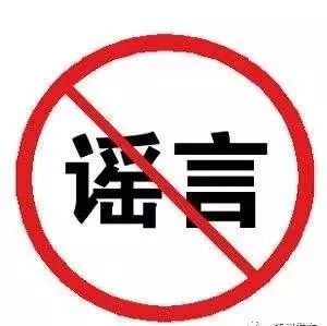 “郯城有孩子被人挖器官”？临沂警方权威回复！
