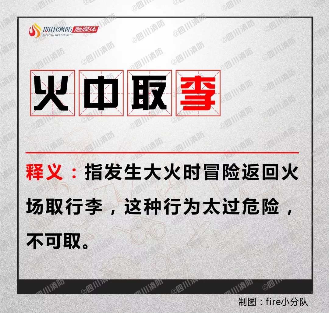 消防一词怎么出现的,消防一词的由来