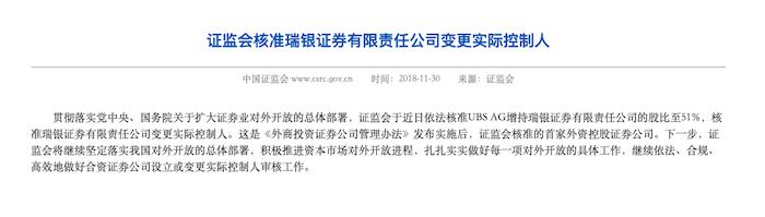 瑞银证券最新状况,瑞银证券业务