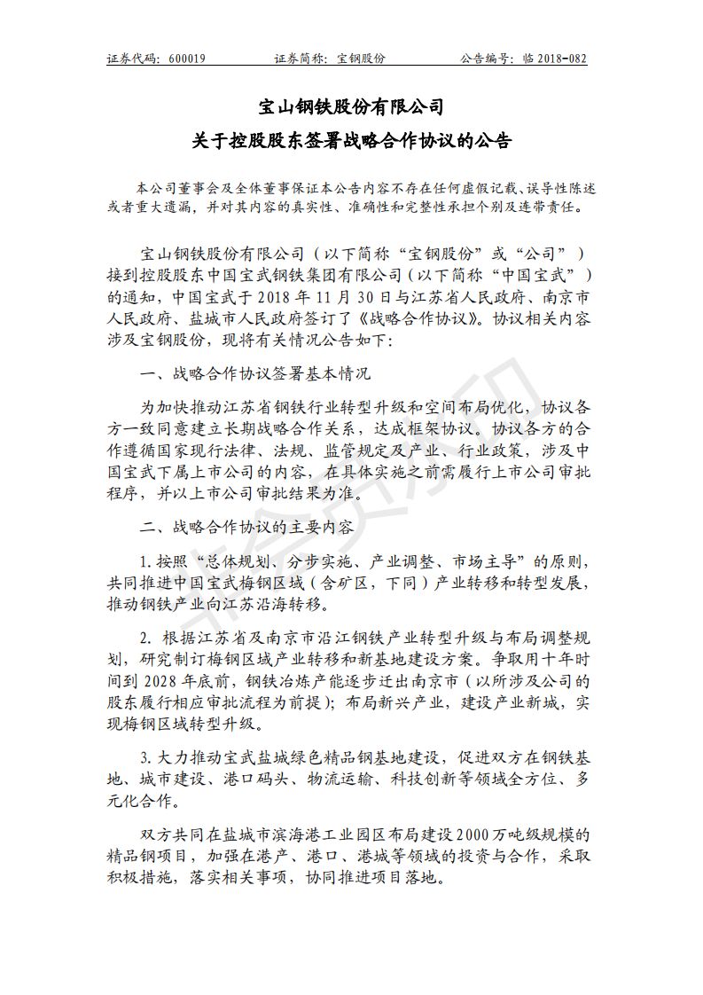 宝钢与石横特钢最新签约消息,宝钢盐城最新消息