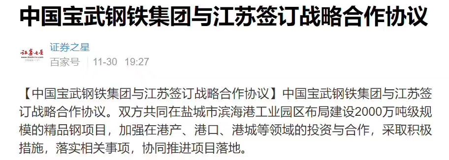 宝钢与石横特钢最新签约消息,宝钢盐城最新消息