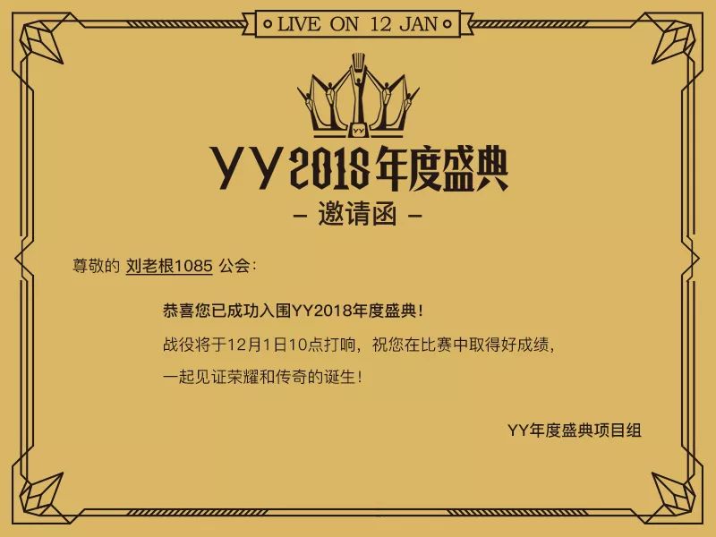 yy刘老根公会主要成员,yy公会年度拉票刘老根