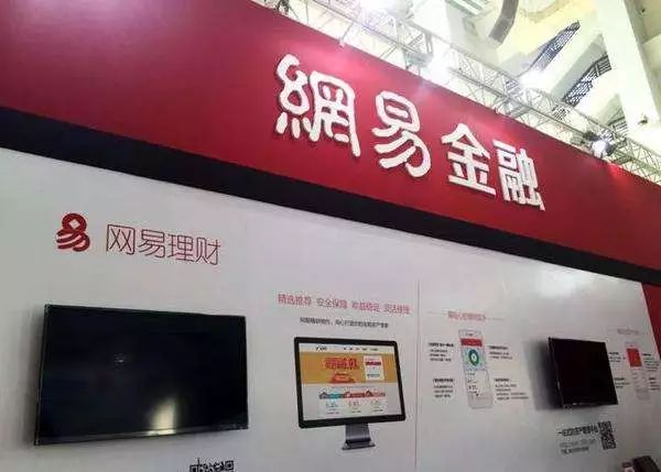 网易理财停产了吗,网易理财怎么回事