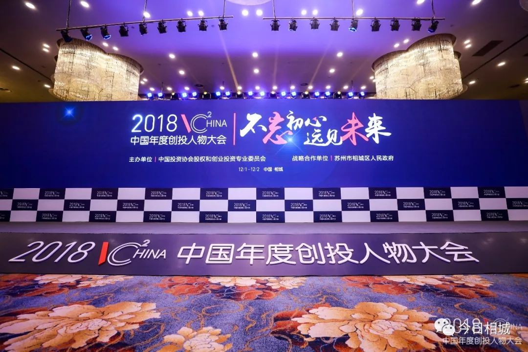 在相城，对话中国创投未来！