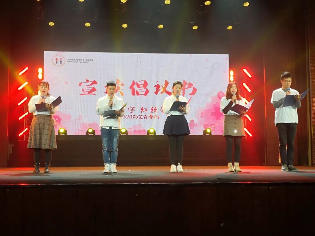 红十字会防艾直播,青春红丝带防艾校园行
