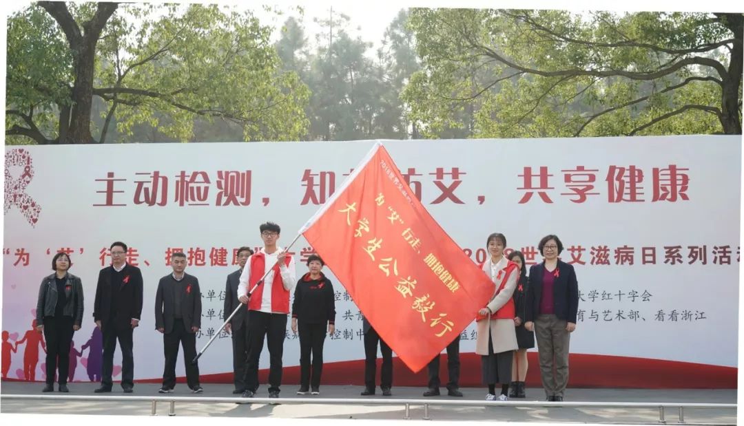 主动检测、知艾防艾、共享健康——大学生公益毅行暨2018世界艾滋病日系列活动正式启动