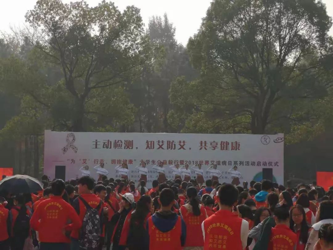主动检测、知艾防艾、共享健康——大学生公益毅行暨2018世界艾滋病日系列活动正式启动