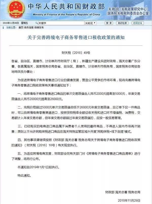 注意!明年1月起这项消费个人额度提升,单次交易5000元内免税