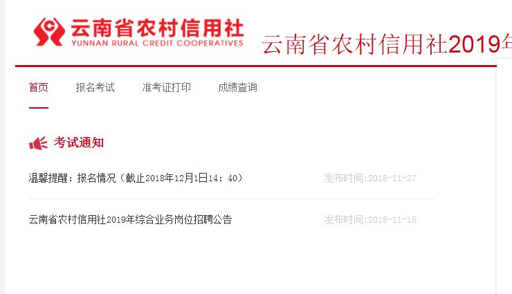 信用社报名截止人数,2019四川信用社招聘报名时间