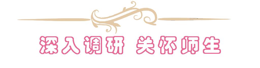 福建省妇联主席徐姗娜到直属幼儿园调研：做好新时代幼儿教育和家庭教育