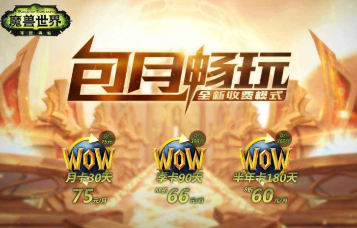 梦幻点卡魔兽月卡,魔兽现在是点卡还是月卡