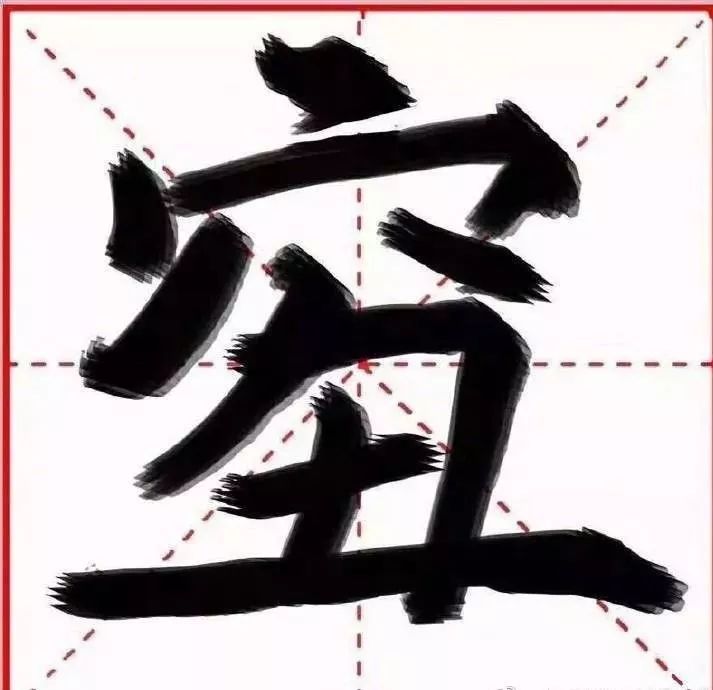 “穷+丑+土”念“qiou”?网友调侃:不该念“wǒ”吗?