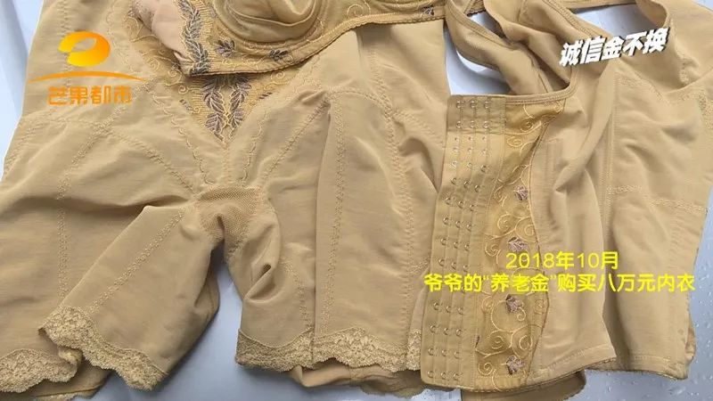 拿爷爷的8万养老金买的“神奇内衣”,根本不“神奇”!