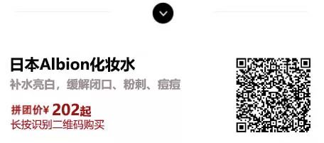 一条精选｜法国钢化玻璃餐具六件套，日本Albion化妆水