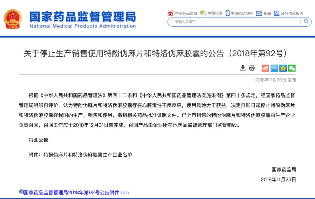 国家近期禁止停用哪两种感冒药,哪几种感冒药不能停产