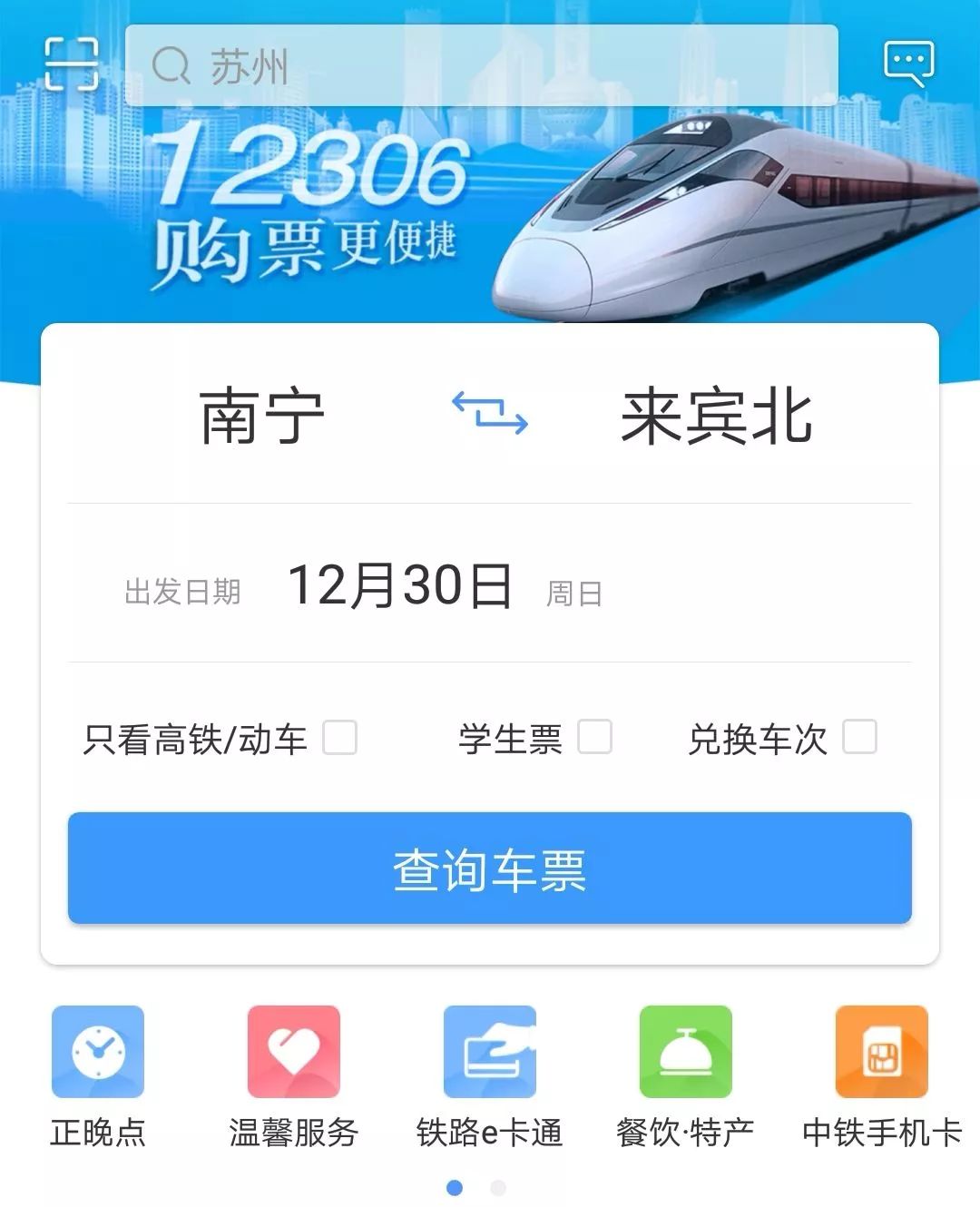 春节火车票放票时间表南宁,提醒大家春节买票的通知