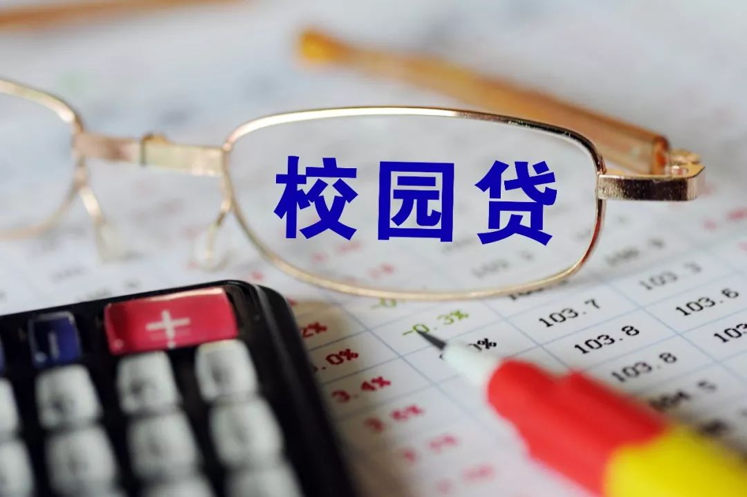 学个习竟然要背十几万*款贷**！互联网*款贷**APP穿上“教育分期”马甲