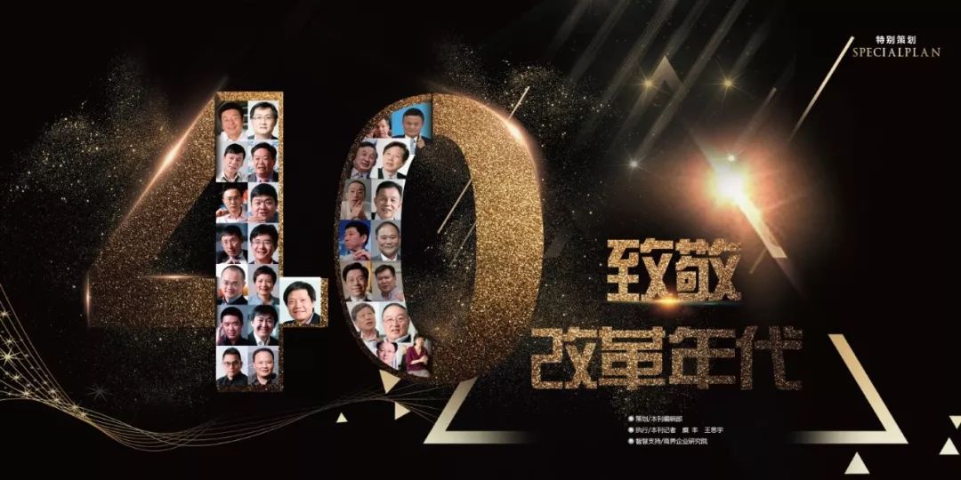 致敬改革开放40年纪录片,致敬改革开放40周年的图片