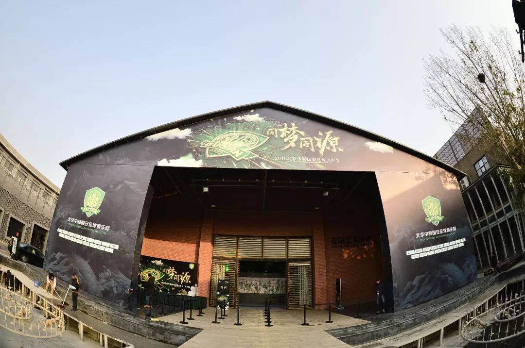 北京中赫国安晚会,北京文化节