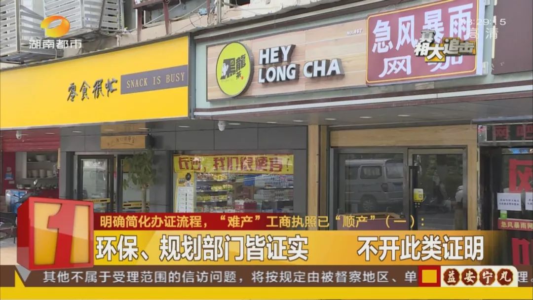 找了一圈环保部门、规划部门、工商局,“难产”工商执照终于“顺产”!