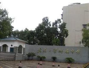 2019武汉小升初：武大附中，不容忽视的战略备份学校！