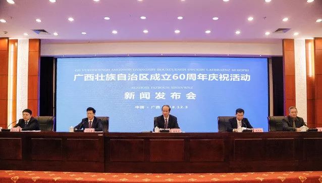 广西大庆60周年庆,广西壮族自治区六十大庆