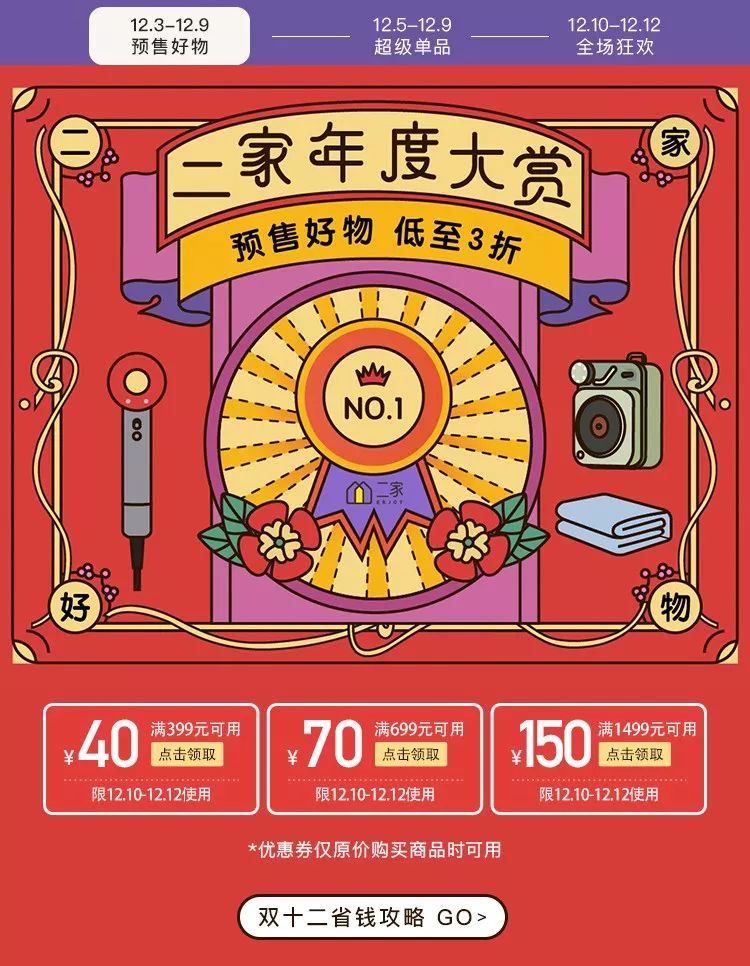 双十二大促冰点价格,双十二大促买2发3