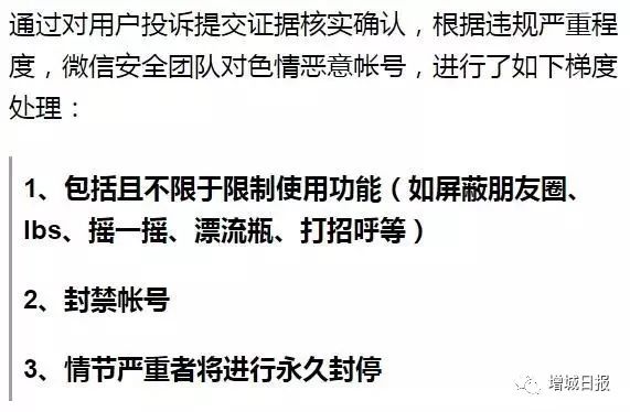 微信限制所有功能是不是被封号了,微信永久封号复审成功的几率大吗